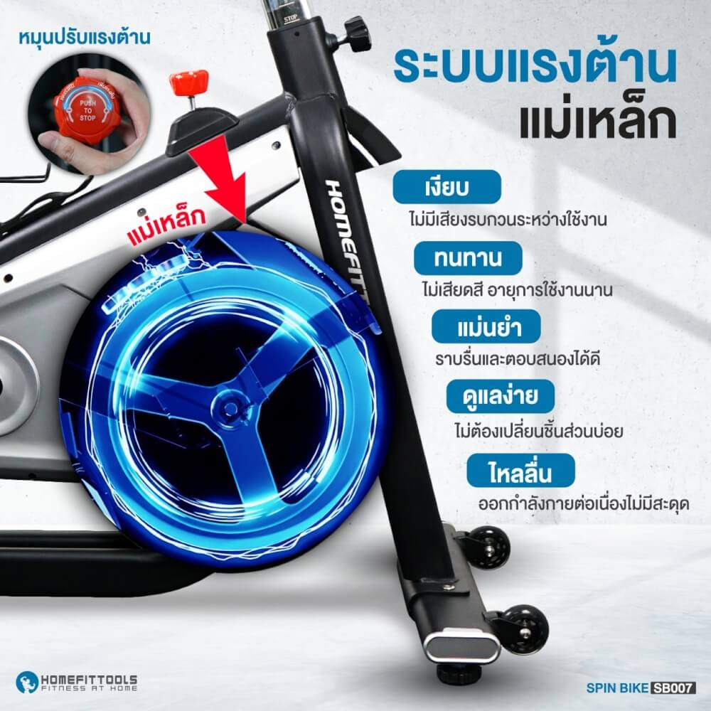 จักรยานออกกำลังกาย HOMEFITTOOLS รุ่น SB007_9